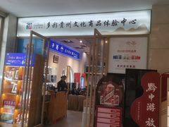 -贵州大厦贵州厅(樱花园西街店)