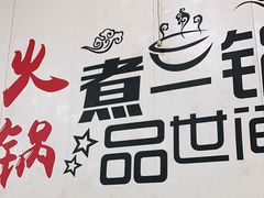 -新乡杨记红焖羊肉火锅(天坛南门店)