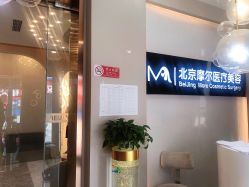 -More摩尔医美の注射线雕光电中心