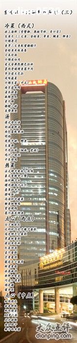 20110222%E8%8F%9C%E-上海金陵紫金山大酒店·汇海餐厅