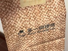 -辛一·铜锣烧(鸿寿坊店)