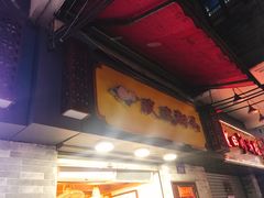 门面-玫瑰甜品(文明路店)