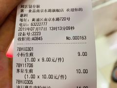 账单-小杨生煎(南京东路食品一店)