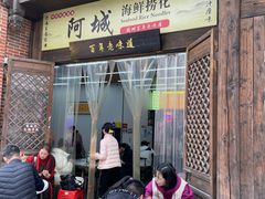 -阿城海鲜捞化(上下杭店)