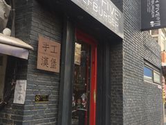 -HIGH FIVE哈福手工汉堡(桂林路店)