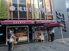 门面-纯坊佳哥手作(江汉路店)