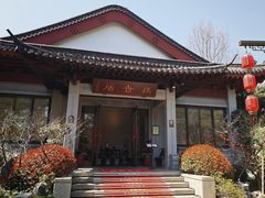 -雷峰塔·藕香居餐厅