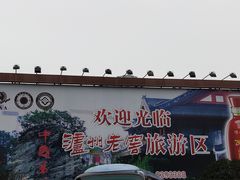 -泸州老窖景区
