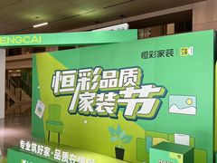 -恒彩家装·品质整装(集团店)