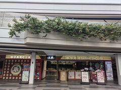 -三禾寿司(君尚店)