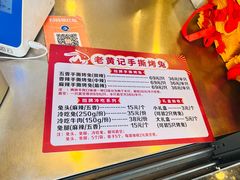-老黄记手撕烤兔(玉林街店)