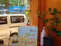 -慢熟面包店bud bread(孩儿巷店)