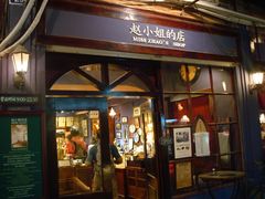 门面-赵小姐的店(鼓浪屿三友店)
