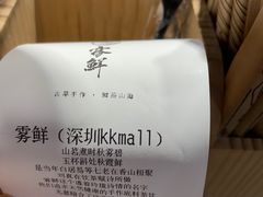 -雾鲜(KKMALL店)