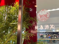 -满园烤鸭·春饼(沈北万达店)
