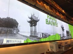 -杭百味·大众精选杭帮菜(西湖音乐喷泉店)