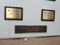 -新丰小吃(中山中路分店)