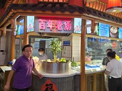 -古萧汪家羊肉馆(淮北四马路店)