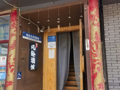 -檐下风铃酒馆