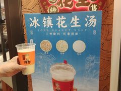 -黄则和花生汤(中山路店)