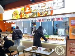 -阿上阿上麻辣香锅&麻辣烫(朝阳蓝色港湾店)