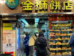 -金狮饼店(关闸马路店)