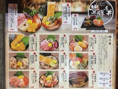 -豊 胜手丼
