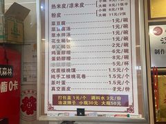 -张明富面皮店(东大街店)