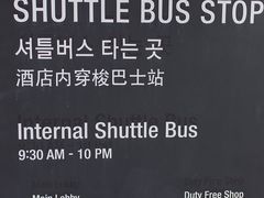 -新罗免税店(首尔总店)