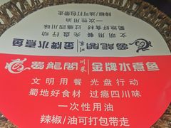 -雲蜀龙阁·金牌水煮鱼(方庄店)