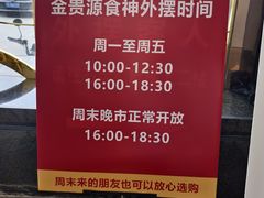 -金贵源食神(楚河汉街店)