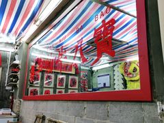 -喜半仙·牛八宝·两江米粉酒(普陀路店)