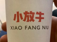 -小放牛河北菜(长安万达店)