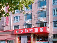 -水仙拉面(水仙街店)
