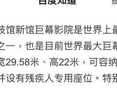 -中国科学技术馆影院