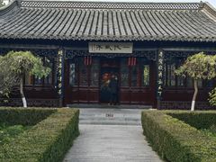 -梅园