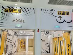 -厦门SM