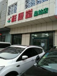 -荟草堂痘肌修护中心