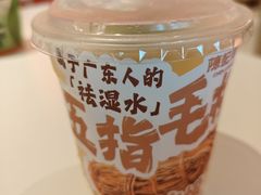 五指毛桃柠檬茶-陈记顺和潮汕鲜牛肉火锅(棠德南路店)