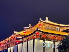 -大唐不夜城