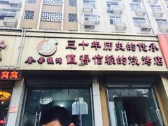 -春芳烧烤