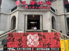 -天津意大利风情旅游区