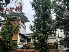 -黄山老妈·土菜(碧桂园店)