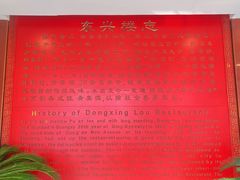 -东兴楼饭庄(六里桥店)