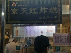 -京天红酒家(虎坊路店)