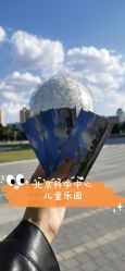 -北京科学中心儿童乐园