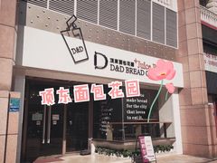 -顶东面包花园·生日蛋糕(世博店)