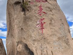 -北京凤凰岭