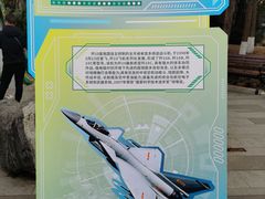 -成飞公园
