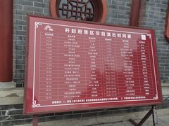 -开封府